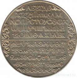 Монета. Болгария. 2 лева 1981 год. 1300 лет Болгарии. Кириллический алфавит.