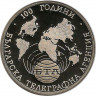 Аверс. Монета. Болгария. 1000 левов 1998 год. 100 лет со дня создания Болгарского телеграфного агентства.