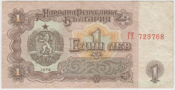 Банкнота. Болгария. 1 лев 1974 год. Номер 6 цифр. Тип 93а.