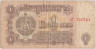 Банкнота. Болгария. 1 лев 1974 год. Номер 6 цифр. Тип 93а.