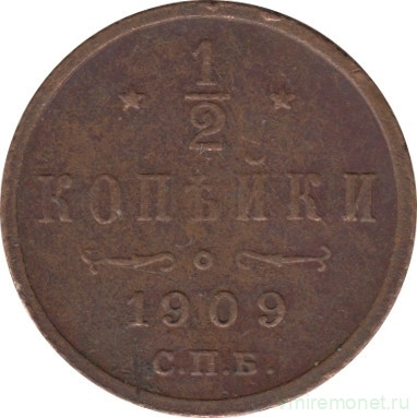 Монета. Россия. 1/2 копейки 1909 год.