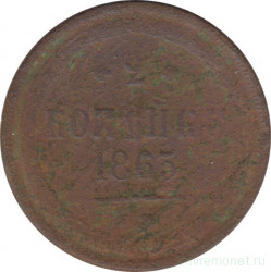Монета. Россия. 2 копейки 1863 год. Е.М.