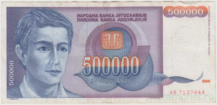 Банкнота. Югославия. 500000 динаров 1993 год. Тип 119.