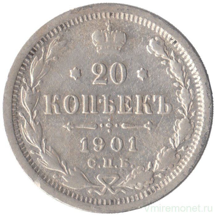 Монета. Россия. 20 копеек 1901 год. ФЗ. СПБ.