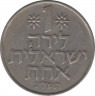 Монета. Израиль. 1 лира 1973 (5733) год. ав.
