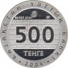 Монета. Казахстан. 500 тенге 2004 год. Мыслитель. рев.