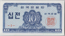 Банкнота. Южная Корея. 10 чон 1962 год. Тип 28а.