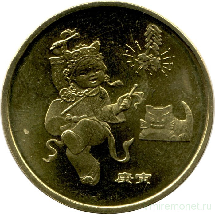 Монета. Китай. 1 юань 2010 год. Год тигра.