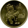 Монета. Китай. 1 юань 2010 год. Год тигра.