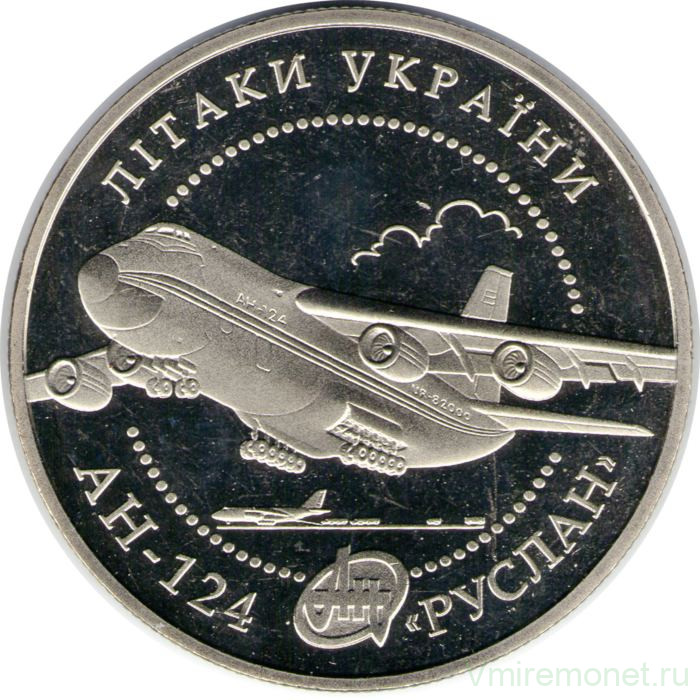 Монета. Украина. 5 гривен 2005 год. АН-124 Руслан.