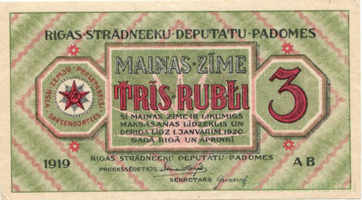 Банкнота. Латвия. Советы рабочих депутатов Риги. 3 рубля 1919 год. Тип R2a.