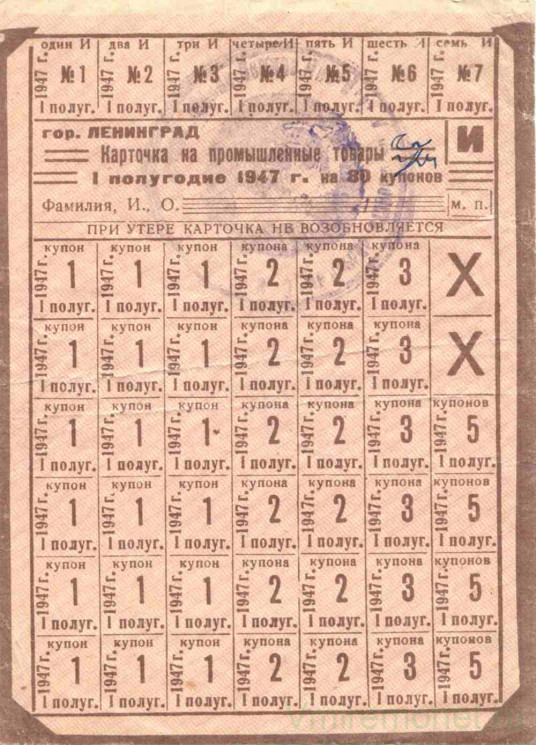 Талон. СССР. Ленинград. Карточка на промышленные товары на 80 купонов. I полугодие 1947 год. 