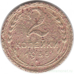 Монета. СССР. 2 копейки 1935 год. Новый тип.