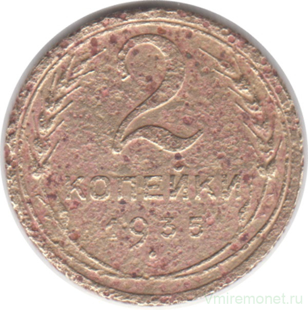 Монета. СССР. 2 копейки 1935 год. Новый тип.