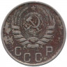 Монета. СССР. 15 копеек 1941 год.