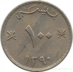 Монета. Оман. 100 байз 1970 (1390) год.