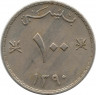 Монета. Оман. 100 байз 1970 (1390) год.