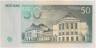 Банкнота. Эстония. 50 крон 1994 год. рев