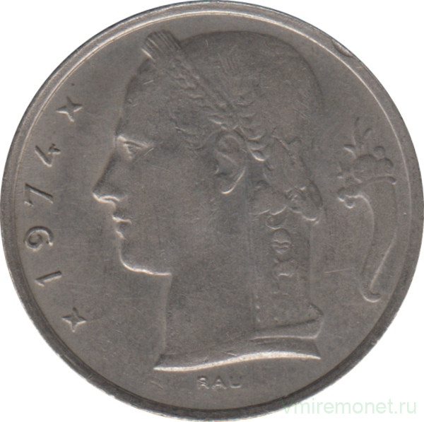 Монета. Бельгия. 5 франков 1974 год. BELGIQUE.