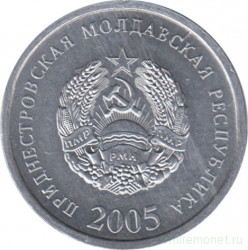 Монета. Приднестровская Молдавская Республика. 10 копеек 2005 год.