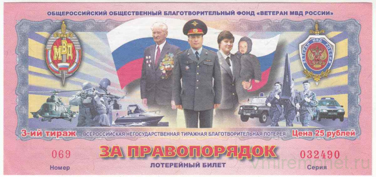 Лотерейный билет. Россия. Билет благотворительной лотереи "За правопорядок" 2009 год. 3-й тираж.
