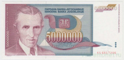 Банкнота. Югославия. 5000000 динаров 1993 год. Тип 1.
