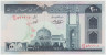 Банкнота. Иран. 100 риалов 1982 год. Тип Е. ав.