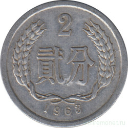 Монета. Китай. 2 фыня 1963 год.