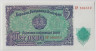 Банкнота. Болгария. 5 левов 1951 год. ав.
