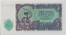 Банкнота. Болгария. 5 левов 1951 год. рев.