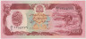Банкнота. Афганистан. 100 афгани 1990 (1369) год. Тип 58b. ав.