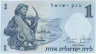 Банкнота. Израиль. 1 лира 1958 год. Тип 30с. (красный номер).