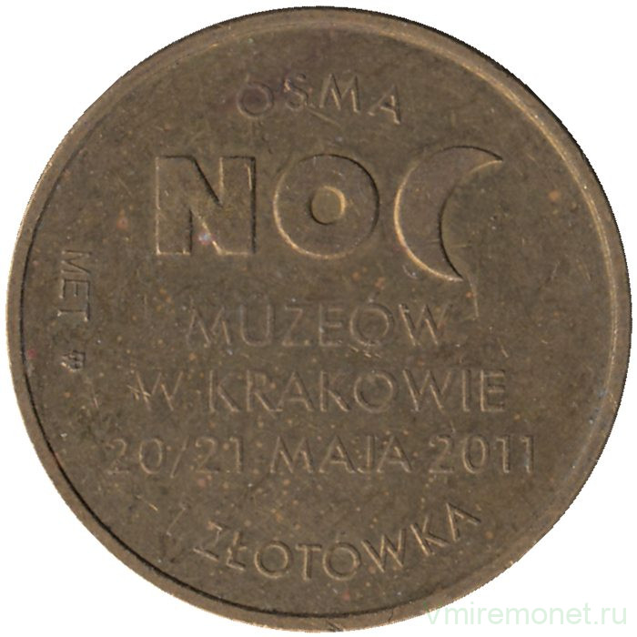 Жетон сувенирный. Польша. Ночь музеев в Кракове. 2011 год. 