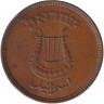 Монета. Израиль. 5 прут 1949 (5709) год. С точкой.