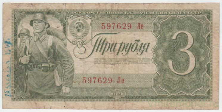 Банкнота. СССР. 3 рубля 1938 год. Двухлитерная. (Заглавная и прописная).