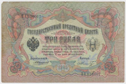 Банкнота. Россия. 3 рубля 1905 год. (Коншин - Шмидт).