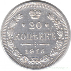Монета. Россия. 20 копеек 1916 год. ВС.