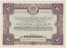 Облигация. СССР. 10 рублей 1937 год. Государственный внутренний заём укрепления обороны Союза ССР. Разряд 22. Беспроигрышный выпуск. ав.