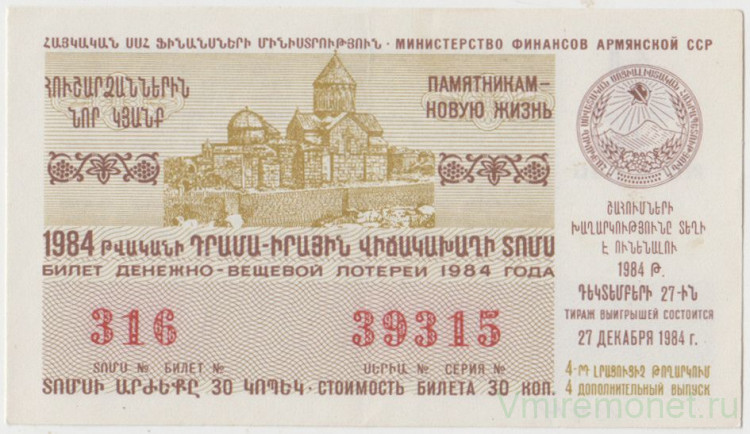 лото 1965 год. посадочный билет на самолет. денежный лотерейный билет 1988. армянски билеты. армянски билеты.