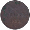 Монета. Россия. Денежка 1858 год. ЕМ.
