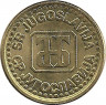 Реверс. Монета. Югославия. 10 пара 1995 год.