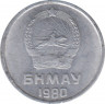 Монета. Монголия. 1 мунгу 1980 год. ав.