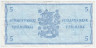 Банкнота. Финляндия. 5 марок 1963 год. Лит B. Тип 106Aa(34).