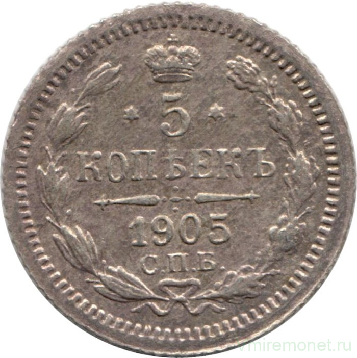 Монета. Россия. 5 копеек 1905 год.