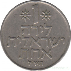 Монета. Израиль. 1 лира 1970 (5730) год.