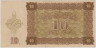 Банкнота. Хорватия. 10 кун 1941 год. Тип 5b. рев.