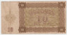 Банкнота. Хорватия. 10 кун 1941 год. Тип 5b.