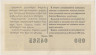 Лотерейный билет. СССР. МФ Грузинской ССР. Денежно-вещевая лотерея 1965 год. Выпуск 2. рев.
