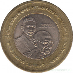 Монета. Индия. 10 рупий 2015 год. 100 лет возвращения Ганди из Южной Африки.