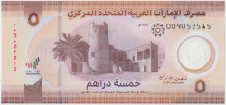 Банкнота. Объединённые Арабские Эмираты (ОАЭ). 5 дирхамов 2022 год. Тип W36.